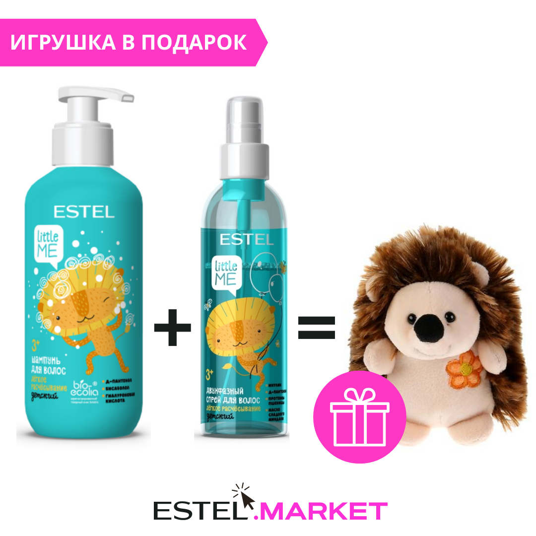 Estel Little Me Набор 2 (Детский шампунь для волос Легкое  расчесывание+Детский двухфазный спрей для волос +игрушка) - купить по цене  1 000 руб. в магазине Estel.Market - Симферополь - Крым