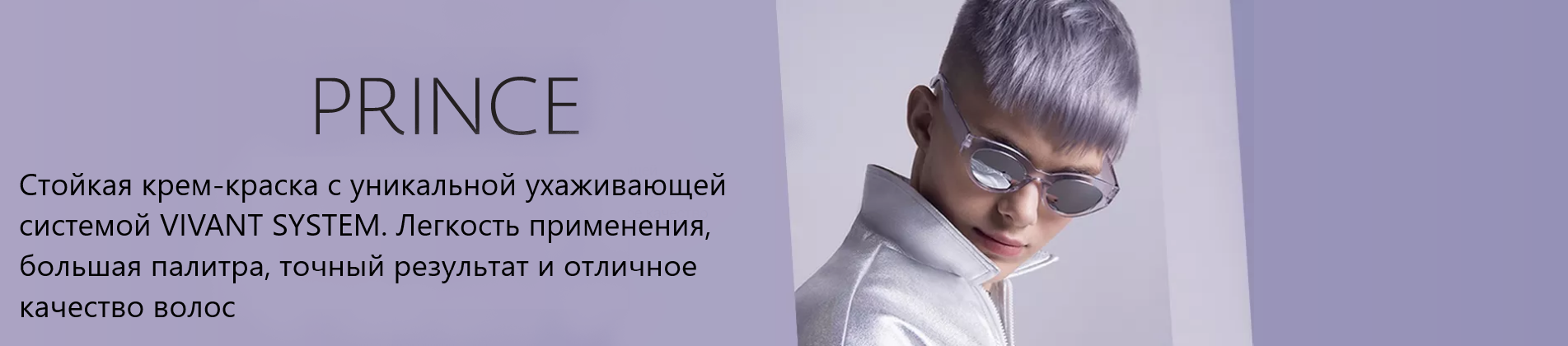Краска Принц Эстель для волос (Estel Prince) - купить, цена