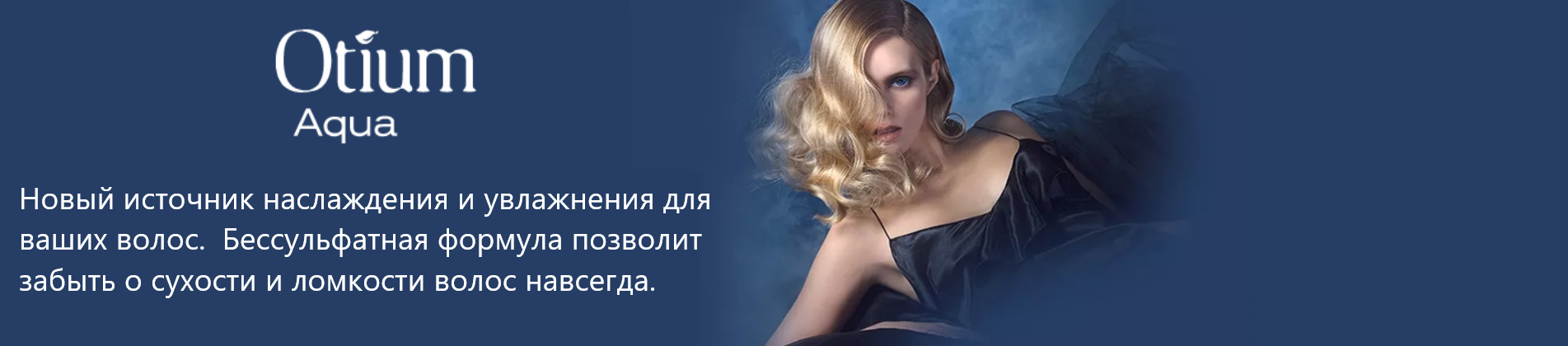 Estel Otium Aqua (Эстель Отиум Аква) - купить, цена