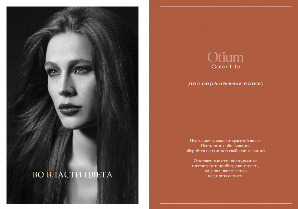 Otium Color Life - Estel Professional Otium Color Life - Estel Professional - фото