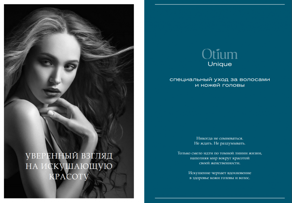 Otium Unique - Estel Professional