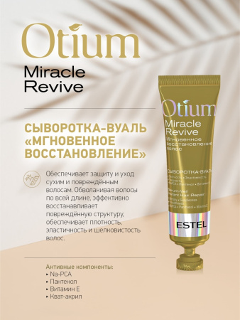 Estel Otium Miracle Revive Сыворотка-вуаль "Мгновенное восстановление", уп.5 шт. по 23 мл фото