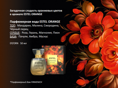 Парфюмерная вода ESTEL ORANGE pour femme, 50 мл фото
