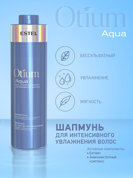Estel Otium Aqua Шампунь для интенсивного увлажнения, 1000 мл фото