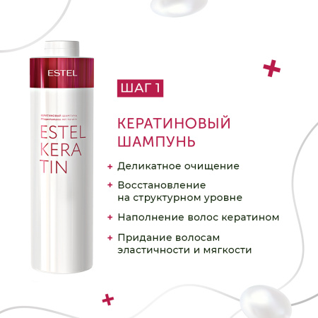 Estel Keratin Шампунь кератиновый, 1000 мл фото