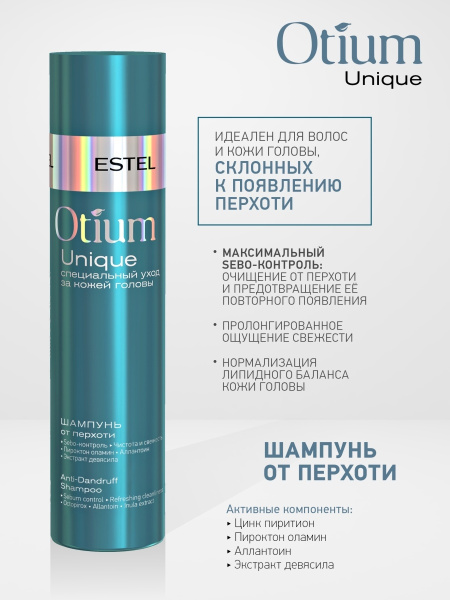 Estel Otium Unique Шампунь от перхоти, 250 мл фото