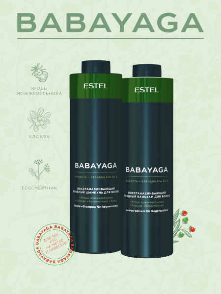 BabaYaga by Estel Восстанавливающий ягодный шампунь, 1000 мл фото
