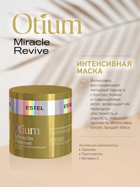 Estel Otium Miracle Revive Интенсивная маска для восстановления волос, 300 мл фото