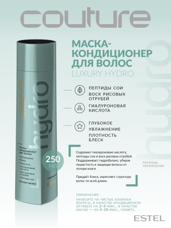 Estel Haute Couture Luxury HydroBalance Маска-кондиционер для волос, 250 мл фото
