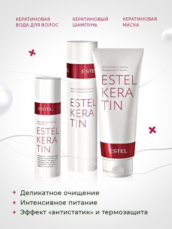 Estel Keratin Кератиновая маска для волос, 250 мл фото
