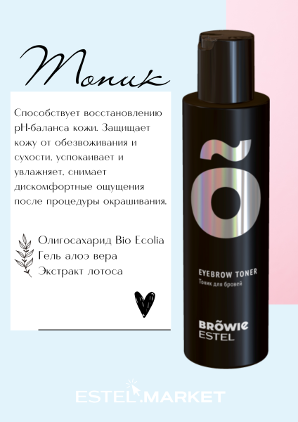 Estel Browie Тоник для бровей, 150мл фото