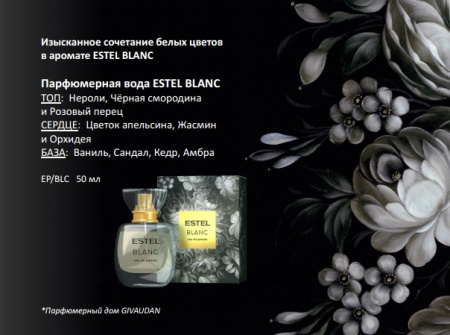 Парфюмерная вода ESTEL BLANC pour femme, 50 мл фото