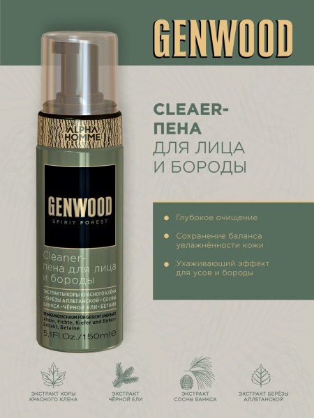 Estel Alpha Homme Genwood Cleaner-пена для лица и бороды, 150 мл купить Estel Alpha Homme Genwood Cleaner-пена для лица и бороды, 150 мл фото