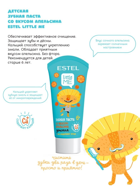 Estel Little Me Детская зубная паста со вкусом апельсина, 60 мл фото