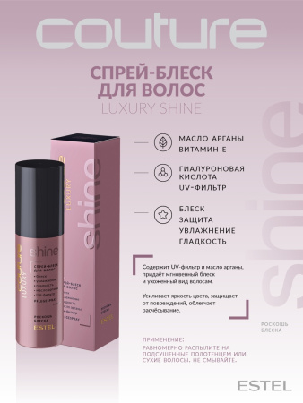 Estel Haute Couture Luxury Shine Спрей-блеск для волос, 100 мл фото