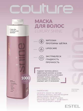 Estel Haute Couture Luxury Shine Маска для блеска волос, 1000 мл фото