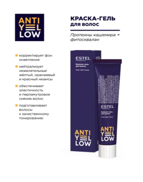 Estel Anti-Yellow Краска-гель для волос, тон AY/16 пепельно-фиолетовый нюанс, 60 мл купить Estel Anti-Yellow Краска-гель для волос, тон AY/16 пепельно-фиолетовый нюанс, 60 мл фото
