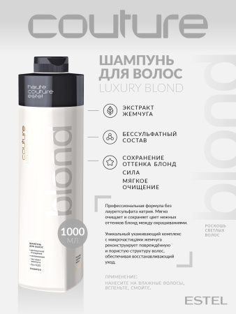 Estel Haute Couture Luxury Blond Шампунь для волос Роскошь светлых волос, 1000 мл фото