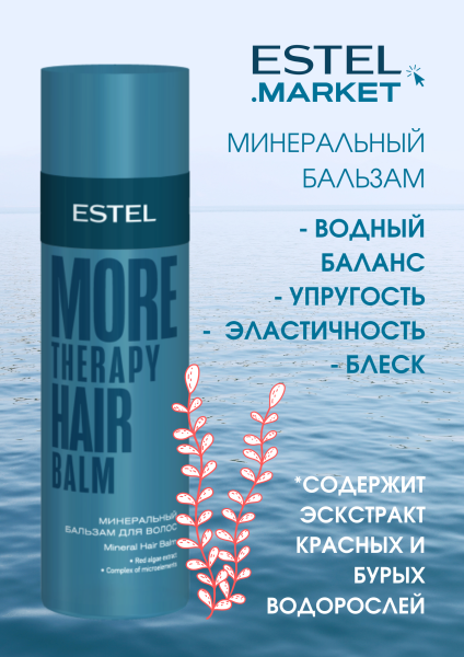 Estel More Therapy "Сила минералов" Набор  фото