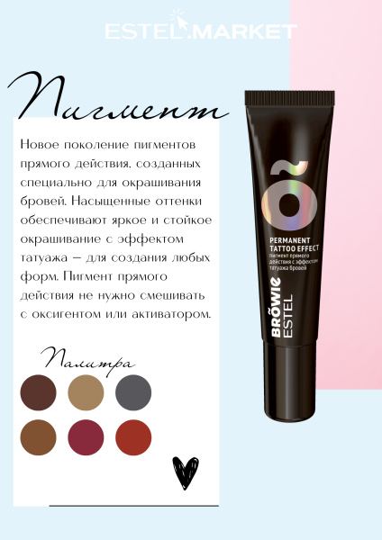 Estel Browie Пигмент прямого действия с эффектом татуажа бровей, тон тёмно-коричневый фото