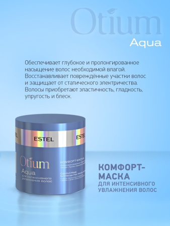 Estel Otium Aqua Комфорт-маска для интенсивного увлажнения волос, 300 мл фото