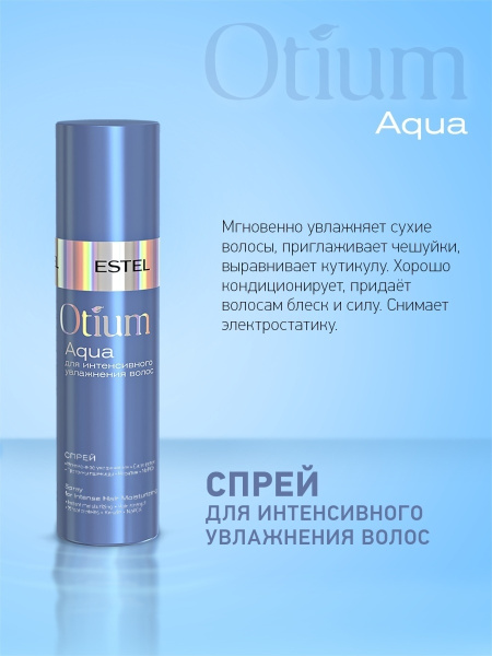 Estel Otium Aqua Спрей-кондиционер интенсивного для увлажнения волос, 200 мл фото