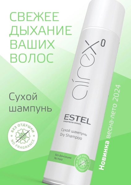 Сухой шампунь для волос AIREX, 300 мл фото