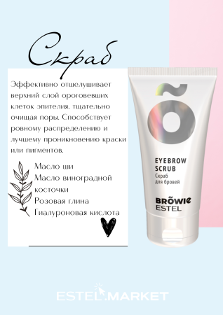 Estel Browie Скраб для бровей, 50мл фото