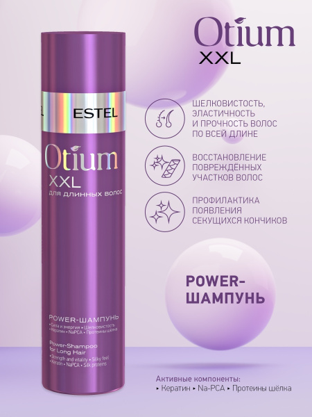 Estel Otium XXL Power-шампунь для длинных волос, 250 мл фото