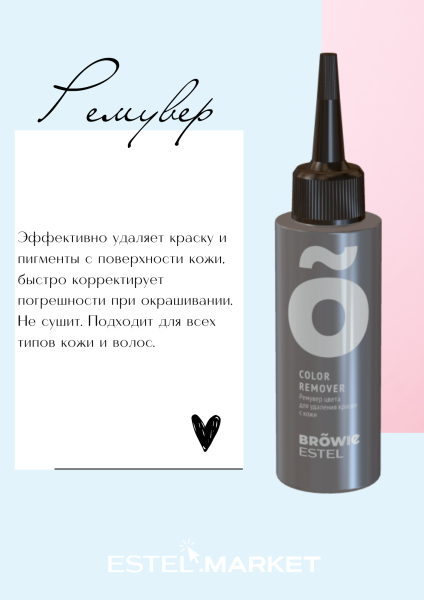 Estel Browie Ремувер цвета для удаления краски, 100мл фото