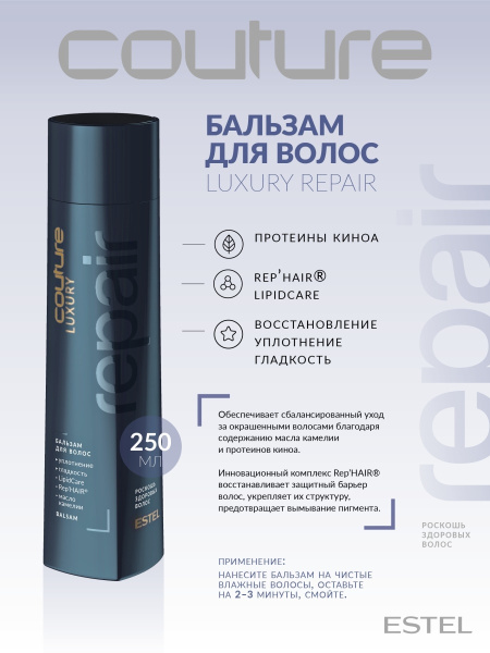 Estel Haute Couture Luxury Repair Бальзам Роскошь здоровых волос, 250 мл фото