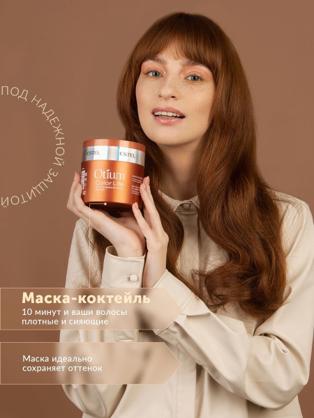 Estel Otium Color Life Маска-коктейль для окрашенных волос, 300 мл фото