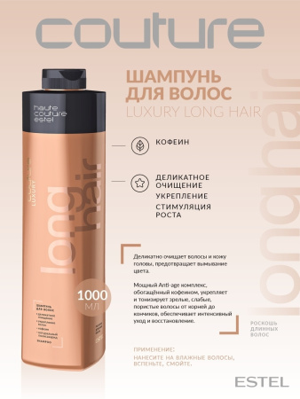 Estel Haute Couture Luxury Long Hair Шампунь для волос, 1000 мл фото