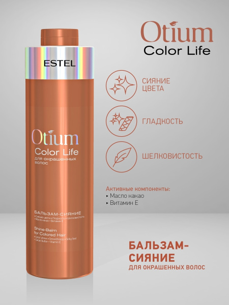 Estel Otium Color Life Бальзам-сияние для окрашенных волос, 1000 мл фото