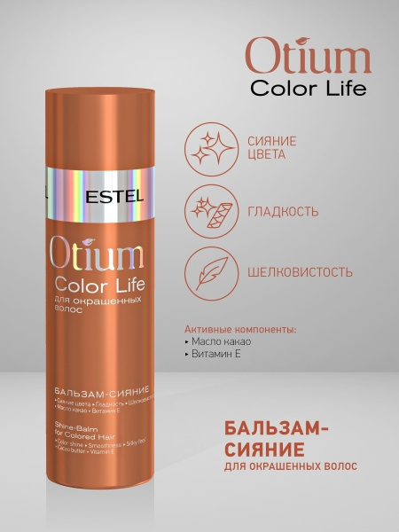 Estel Otium Color Life Бальзам-сияние для окрашенных волос, 200 мл фото