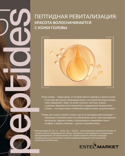 Пептидная маска-кондиционер для волос LUXURY PEPTIDES ESTEL HAUTE COUTURE купить  Пептидная маска-кондиционер для волос LUXURY PEPTIDES ESTEL HAUTE COUTURE фото