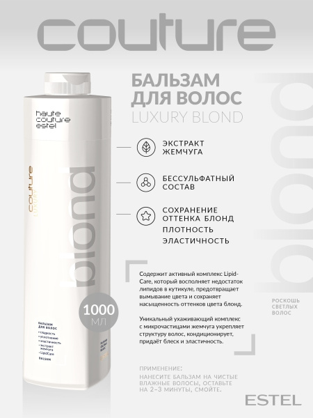 Estel Haute Couture Luxury Blond Бальзам для осветленных волос, 1000 мл фото