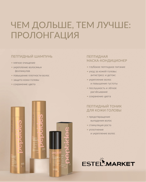 Пептидная маска-кондиционер для волос LUXURY PEPTIDES ESTEL HAUTE COUTURE купить  Пептидная маска-кондиционер для волос LUXURY PEPTIDES ESTEL HAUTE COUTURE фото