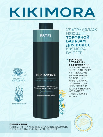 Kikimora by Estel Ультра увлажняющий торфяной бальзам, 1000 мл фото