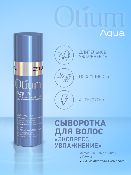 Estel Otium Aqua Сыворотка для волос "Эскпресс-увлажнение", 100 мл фото