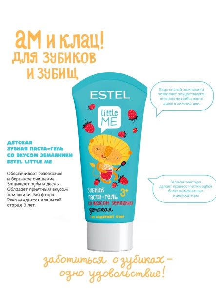 Estel Little Me Детская зубная паста со вкусом земляники, 60 мл фото