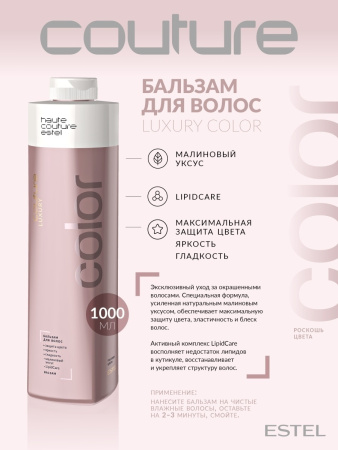 Estel Haute Couture Luxury Color Бальзам для волос Роскошь цвета, 1000 мл фото