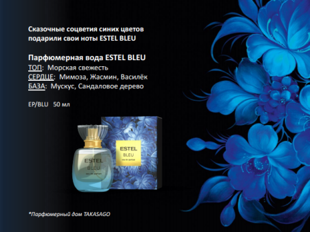 Парфюмерная вода ESTEL BLEU pour femme, 50 мл фото