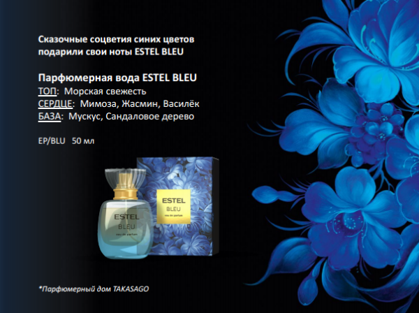 Парфюмерная вода ESTEL BLEU pour femme, 50 мл фото