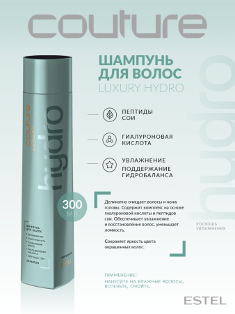 Estel Haute Couture Luxury HydroBalance Шампунь для волос, 300 мл фото