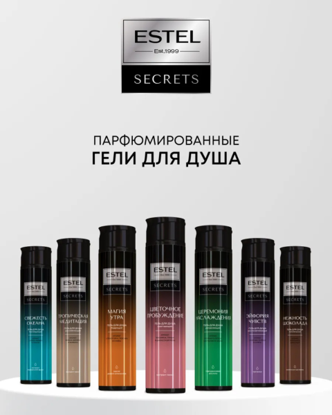 Гель для душа ESTEL SECRETS "СВЕЖЕСТЬ ОКЕАНА" фото