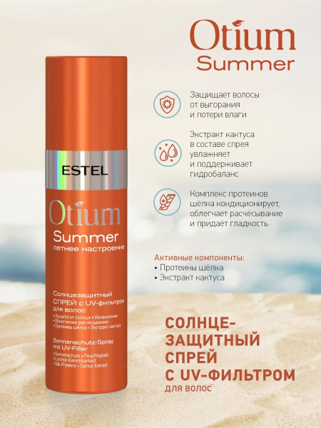 Estel Otium Summer Солнцезащитный спрей c UV-фильтром для волос, 200 мл фото