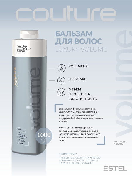 Estel Haute Couture Luxury Volume Бальзам Роскошь объема, 1000 мл фото
