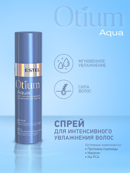 Estel Otium Aqua Спрей-кондиционер интенсивного для увлажнения волос, 200 мл фото