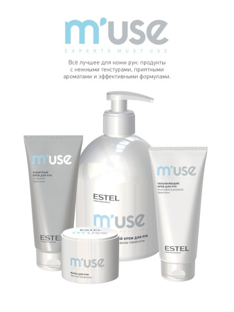 Estel M’USE Защитный крем для рук, 100 мл фото
